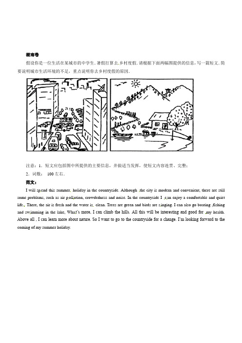 2004年全国各地高考英语作文汇总及范文：湖南卷