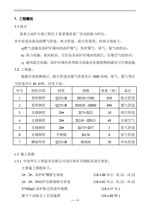 高炉大修外线管道施工方案