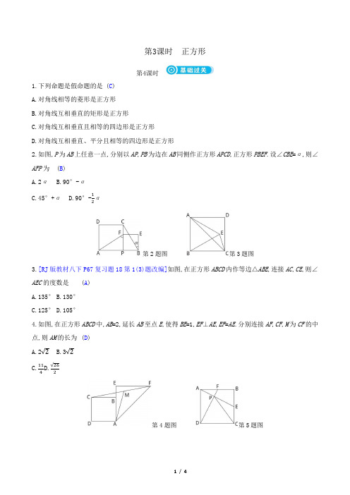 2023年中考数学复习第一部分考点梳理第五章四边形第2节第3课时正方形