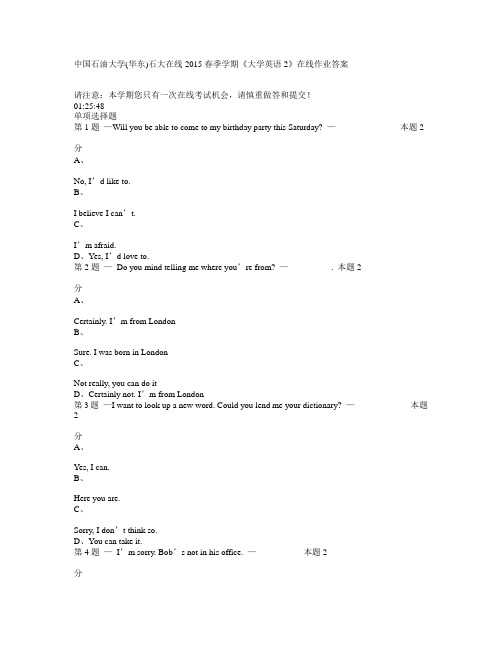 中国石油大学(华东)石大在线2015春季学期《大学英语2》在线作业答案