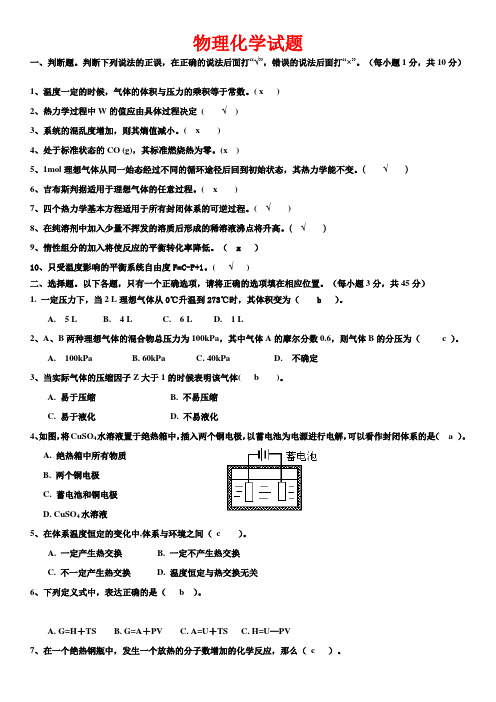 物理化学期末试题