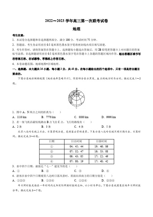 湖南省怀化市第五中学等学校2022-2023学年高三上学期第一次联考地理试题(含答案)