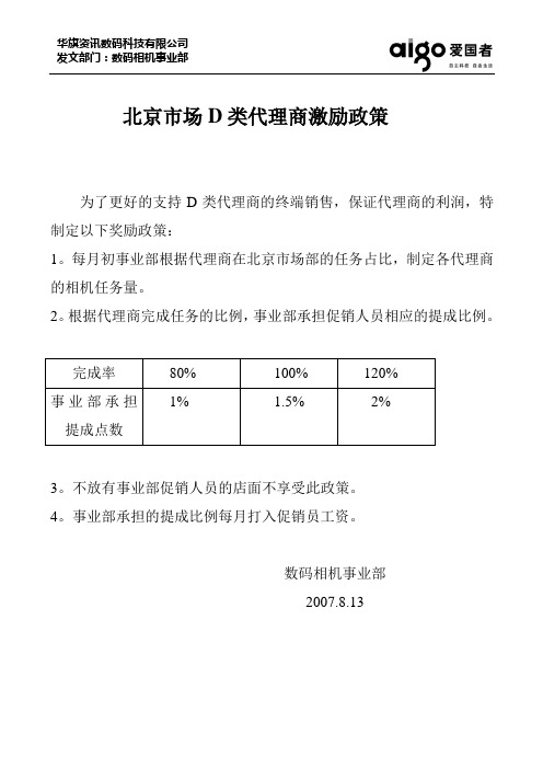 代理商激励政策