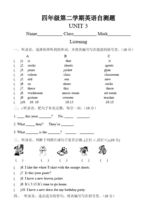 PEP人教版四年级下册英语第三单元测试题含听力题.doc