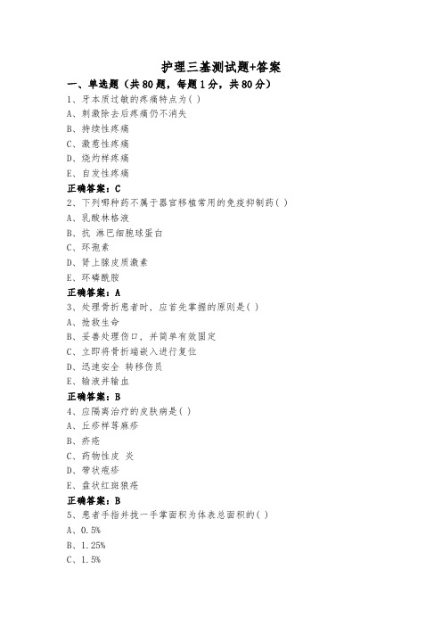 护理三基测试题+答案