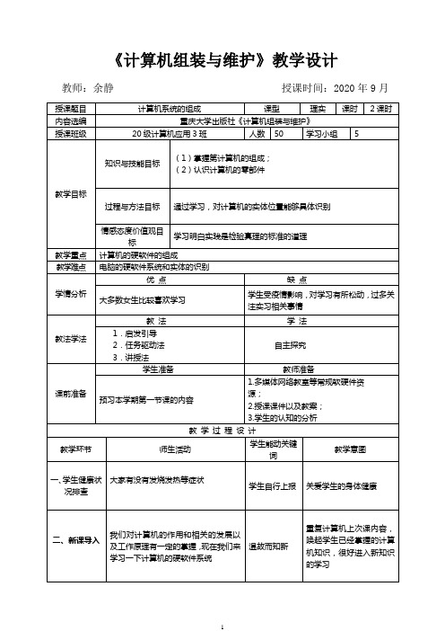 计算机系统的组成以及硬件识别教案