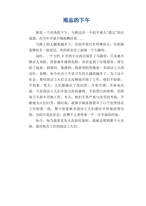 小学生记事习作范文：难忘的下午