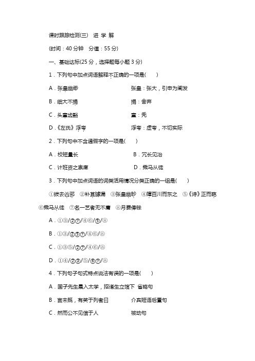 2018高中语文苏教版选修唐宋八大家散文选读：(三) 进 学 解 含解析