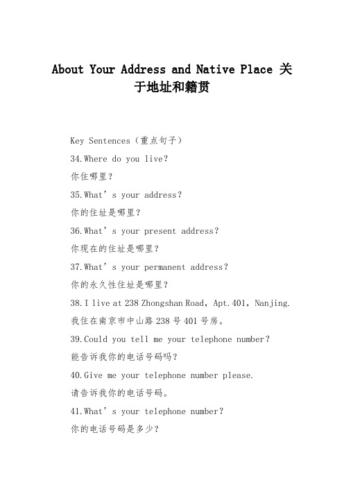 About Your Address and Native Place 关于地址和籍贯