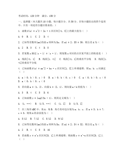 高三数学一轮月考试卷