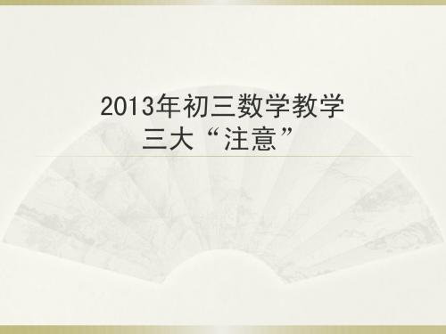 2013广东中考数学