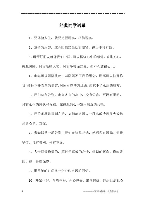 经典同学语录