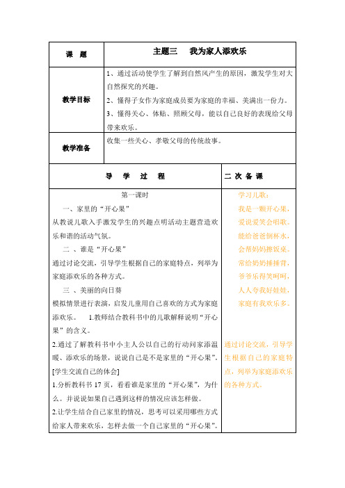 一年级下册品德与生活第三课《我为家人添欢乐》教案