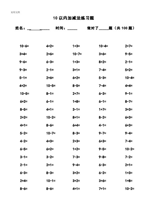 10以内加减法口算题(13套100道题_可直接打印)