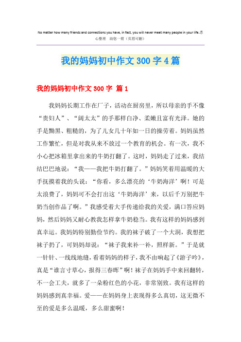 我的妈妈初中作文300字4篇