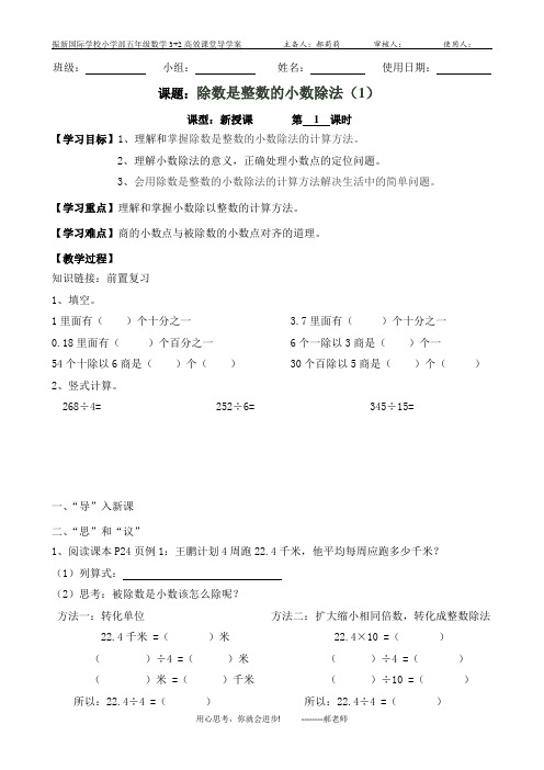 五年级上册数学第三单元除数是整数的小数除法1导学案