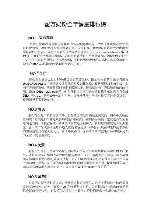 配方奶粉全年销量排行榜