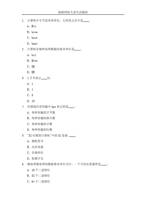 云南省事业单位2014年考试计算机专业知识试题