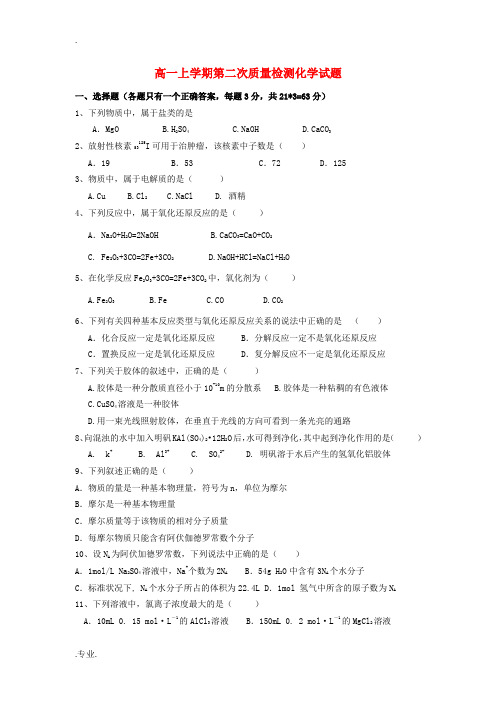 浙江省瑞安市龙翔高级中学2012-2013学年高一化学上学期第二次质量检测试题新人教版