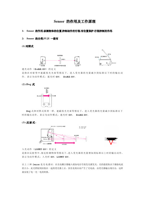 Sensor 的作用及工作原理