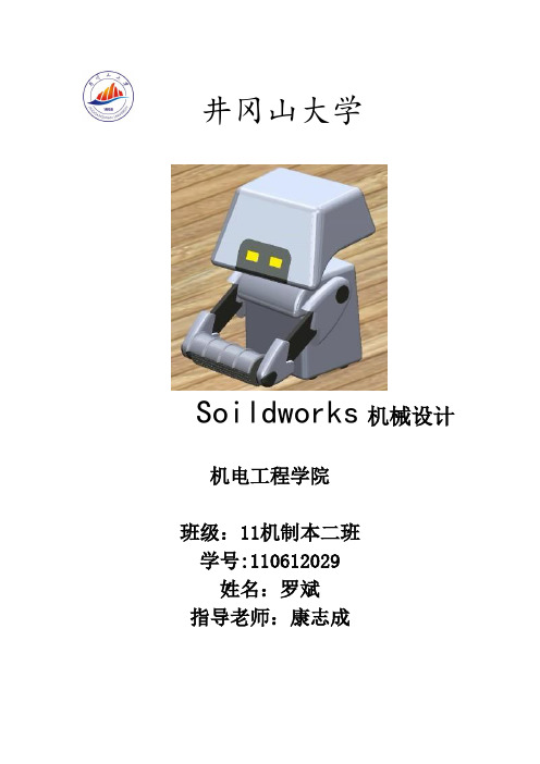 Solidworks机械设计说明书