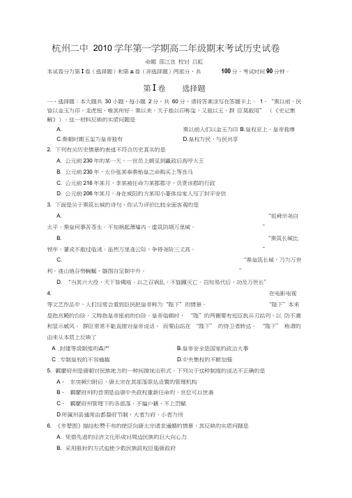 浙江省杭州二中10-11学年高二上学期期末试卷历史