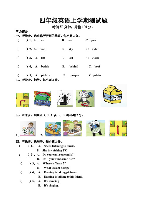 新标准 2016-2017年第一学期小学四年级上册英语期中考试试题及答案