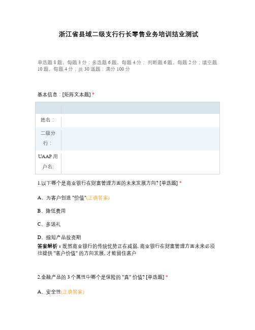 浙江省县域二级支行行长零售业务培训结业测试