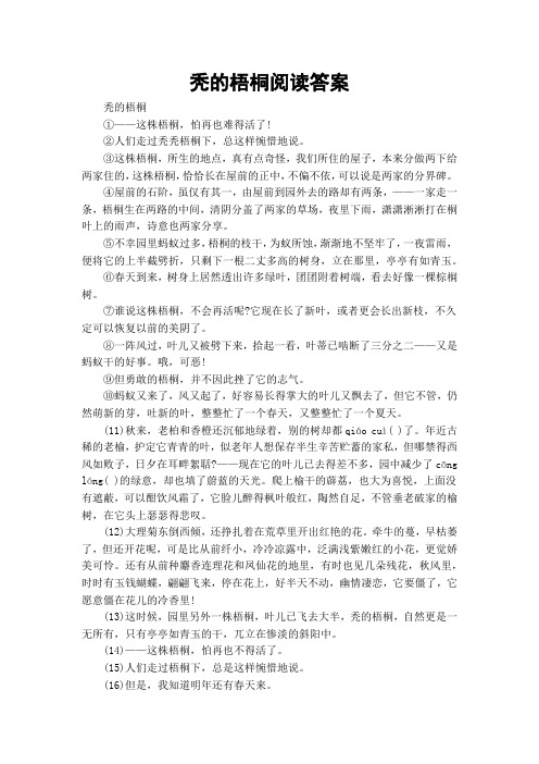 秃的梧桐阅读答案