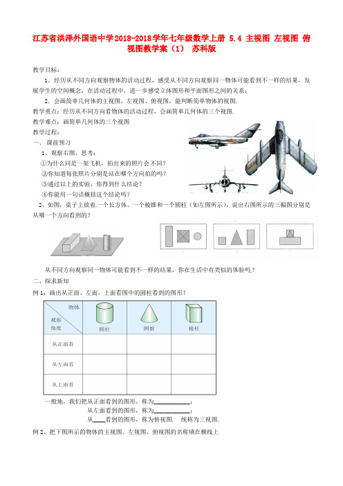 最新-江苏省洪泽外国语中学2018学年七年级数学上册 54