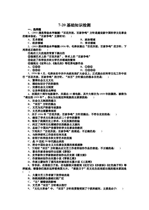 高二历史必修3全册同步检测7-20