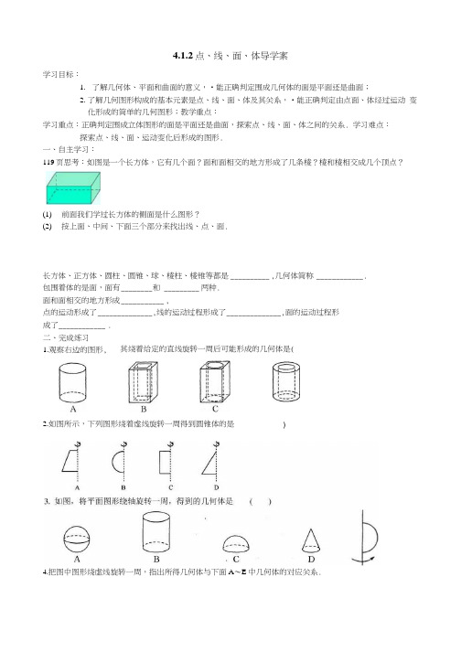 412点线面体 学案.docx