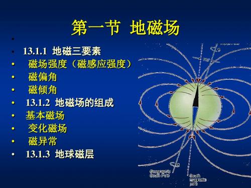 地概13地磁与重力