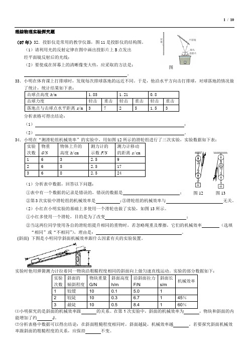 河北中考物理07-18物理实验探究题力学