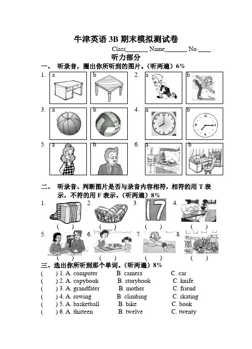 苏教牛津版英语三年级下册：期末模拟测试卷(无答案)