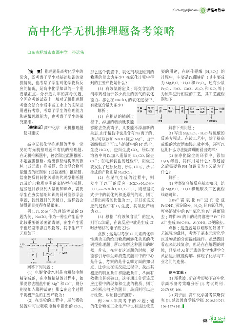 高中化学无机推理题备考策略