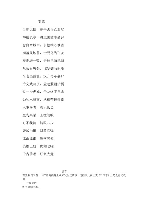 诸葛亮的用人失误
