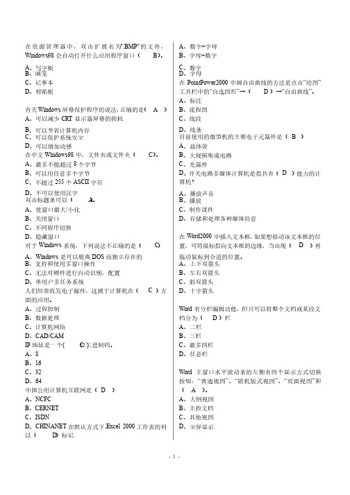 高中信息技术会考选择题精选题库