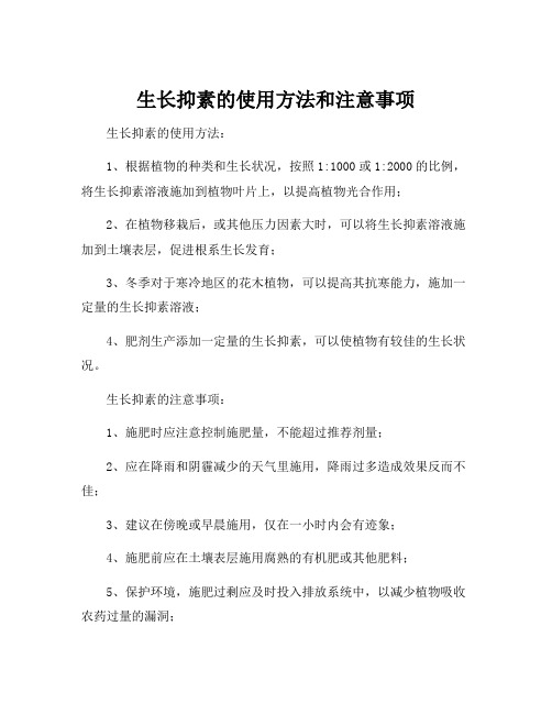 生长抑素的使用方法和注意事项