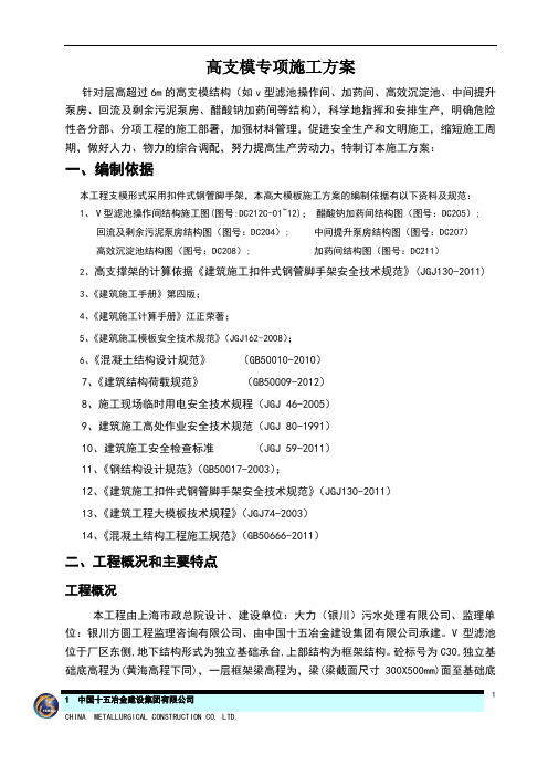 高支模专项方案  超过一定规模的危险性较大工程专项方案