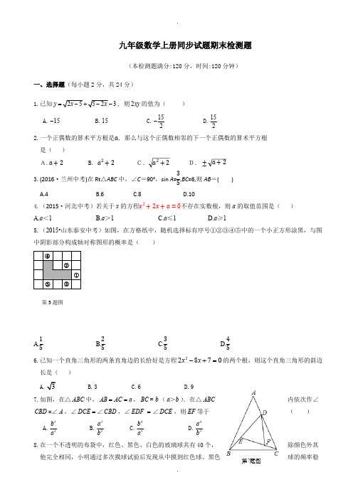 华东师大版2018-2019学年数学九年级上册期末检测题