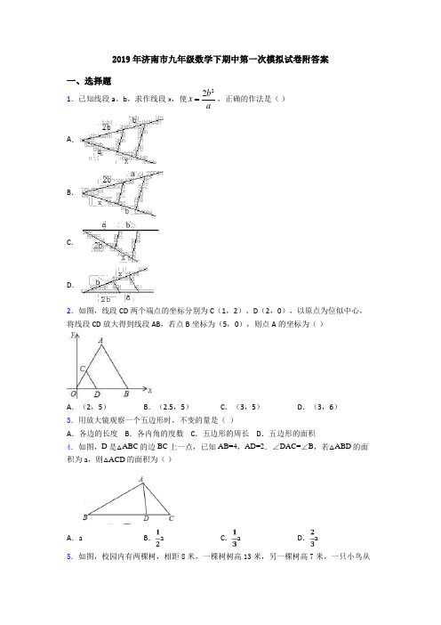 2019年济南市九年级数学下期中第一次模拟试卷附答案