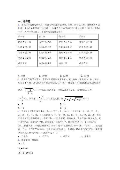 (易错题)高中数学选修1-2第三章《推理与证明》检测(答案解析)(1)