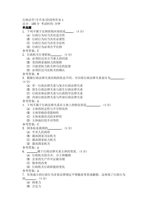 行政法学(专升本) 模拟试题