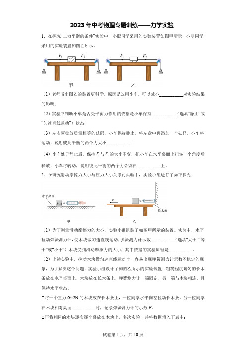 2023年中考物理专题训练——力学实验