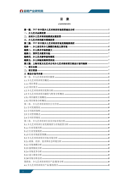 我国少儿艺术培训发展现状及市场投资建议