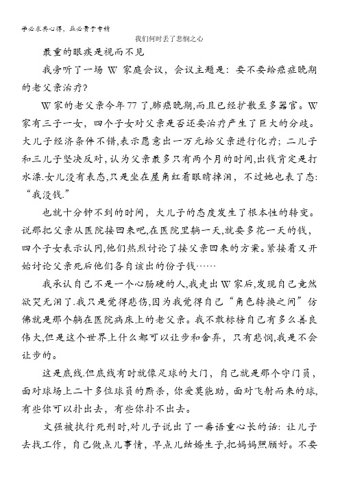 高中语文大阅读之做人与处世我们何时丢了悲悯之心