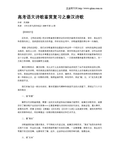 高考语文诗歌鉴赏复习之秦汉诗歌