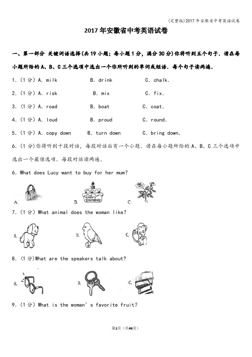 (完整版)2017年安徽省中考英语试卷