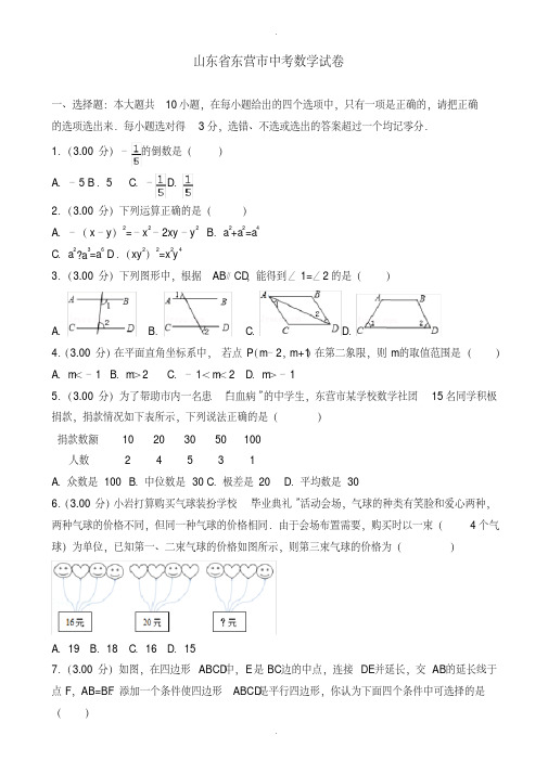 2020届中考模拟东营市中考数学模拟试卷(含参考答案)(Word版)(2)